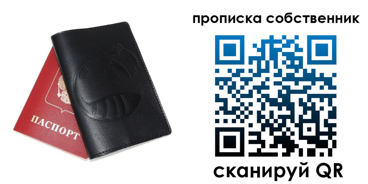 купить прописку в Сафоново