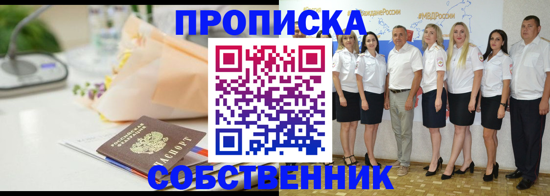 прописка паспорт в Сафоново