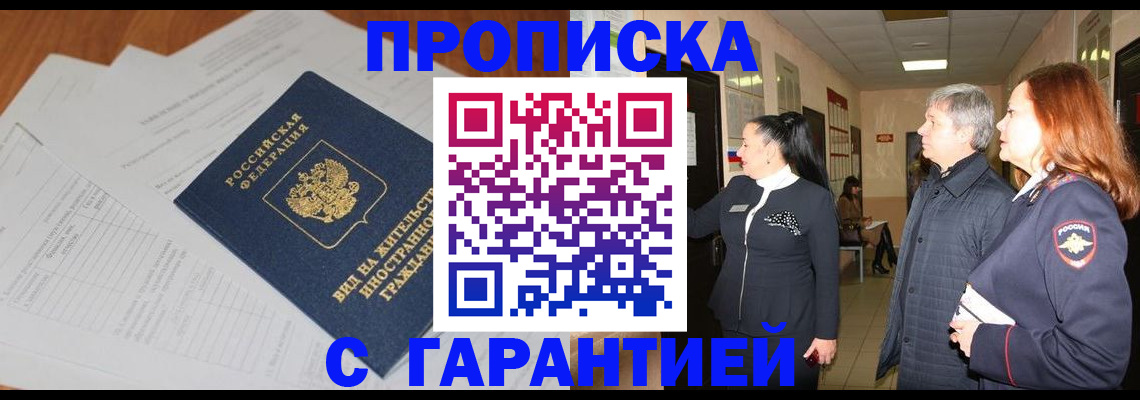 временная регистрация в Сафоново