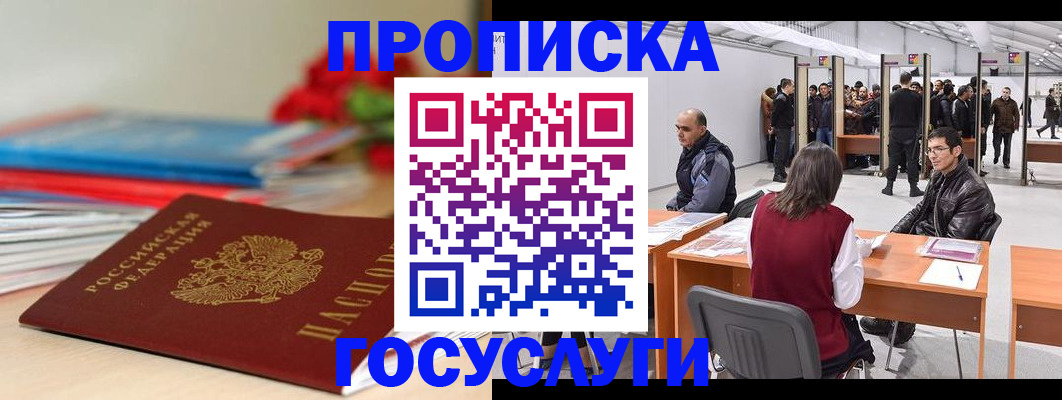 прописка законно в Сафоново
