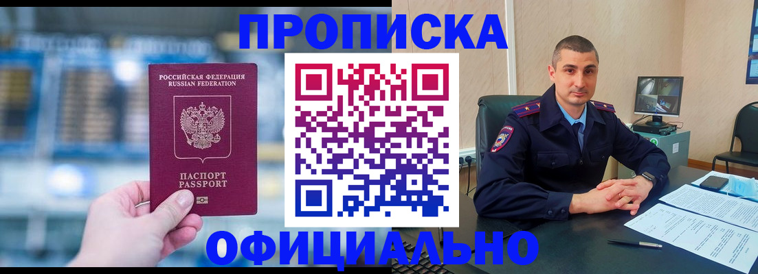 прописка в Сафоново