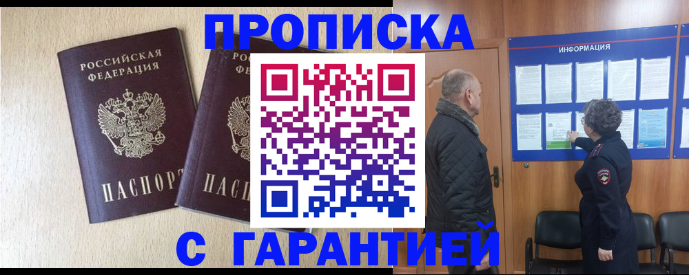 временная регистрация для всех в Сафоново