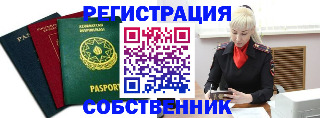 временная регистрация для всех в Сафоново