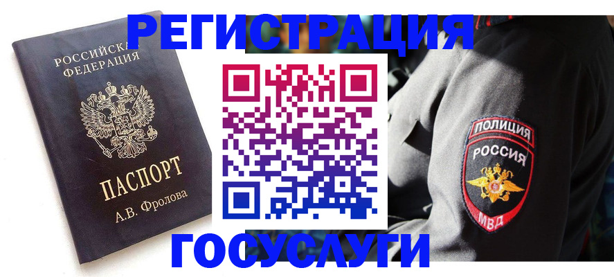временная регистрация для всех в Сафоново