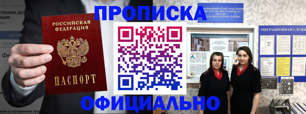 прописка гарантия в Сафоново