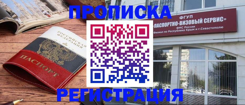 купить прописку в Сафоново